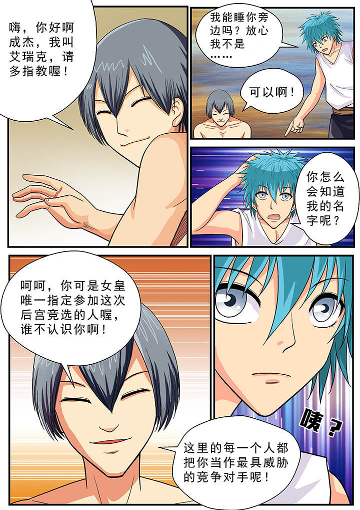 时间之刃漫画,第33章：2图