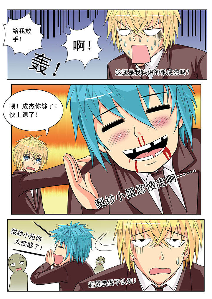 时间之刃漫画,第16章：2图