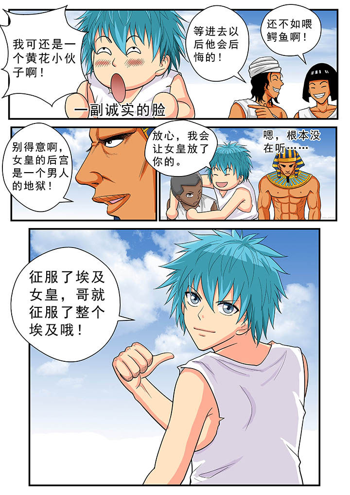 时间之刃漫画,第32章：3图