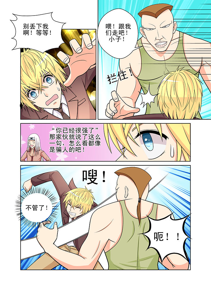 时间之刃漫画,第6章：1图