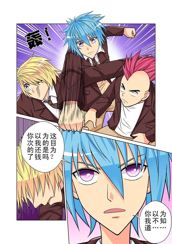 时间之刃漫画,第3章：1图