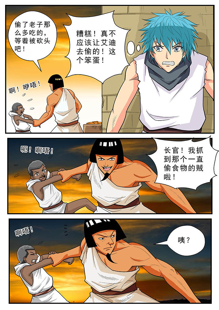 时间之刃漫画,第31章：5图