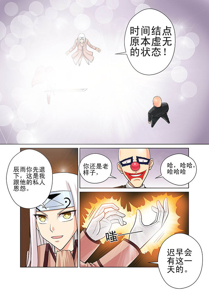时间之刃漫画,第8章：1图