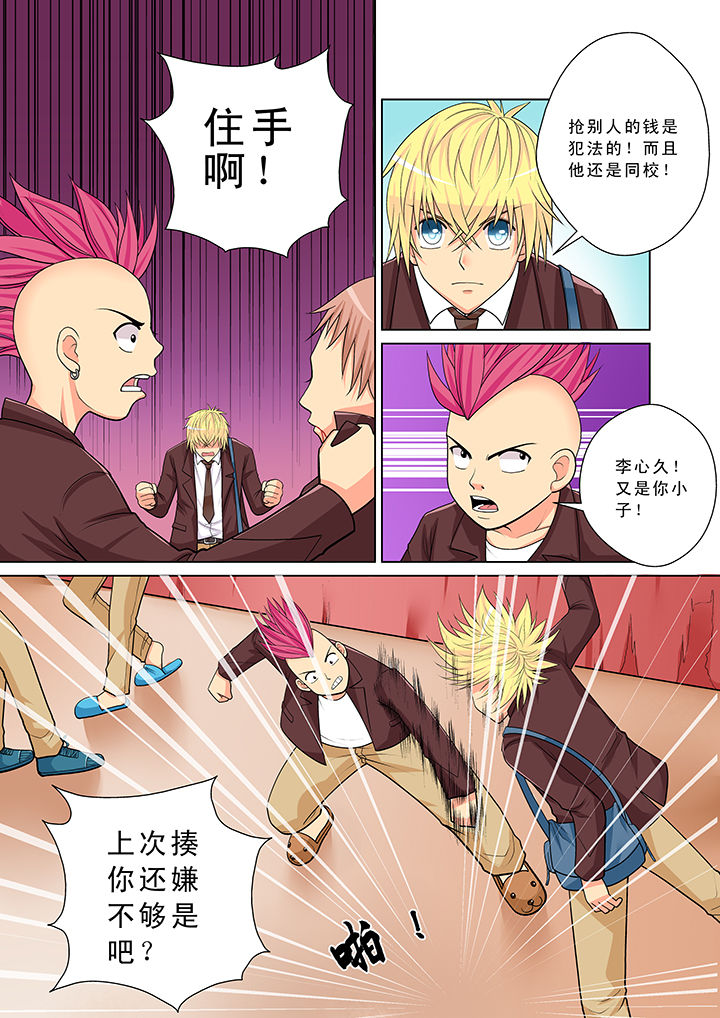 时间之刃漫画,第2章：2图