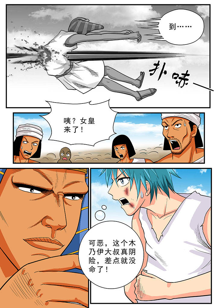 时间之刃漫画,第32章：5图