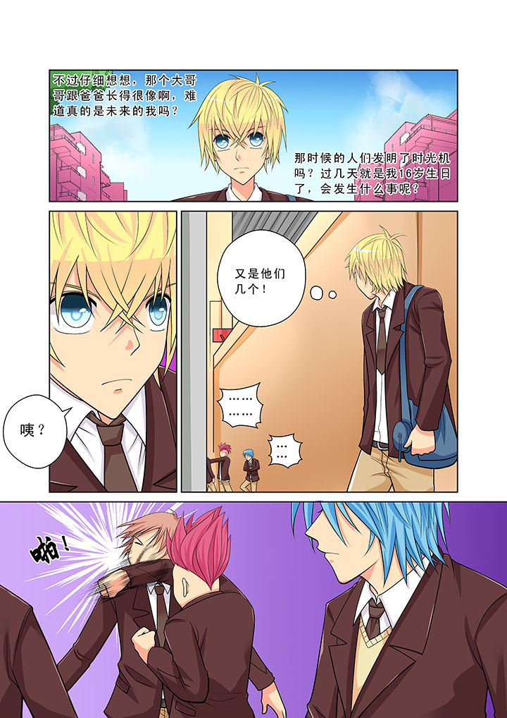 时间之刃漫画,第2章：1图