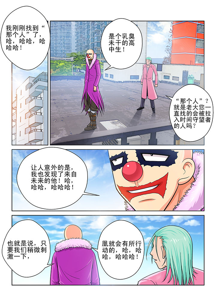 时间之刃漫画,第7章：2图