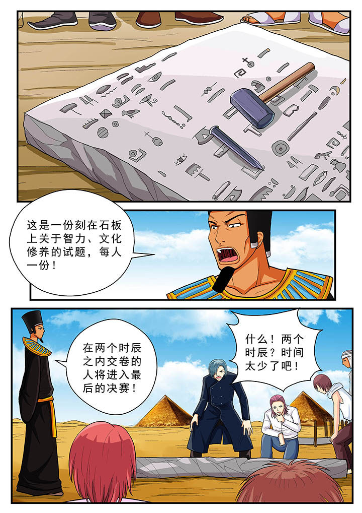 时间之刃漫画,第34章：1图