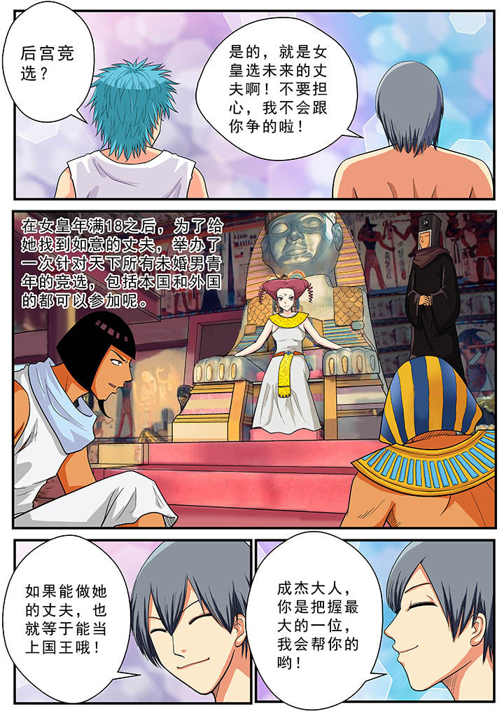 时间之刃漫画,第33章：3图