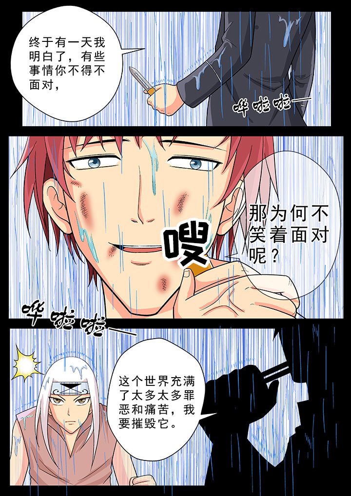 时间之刃漫画,第23章：3图