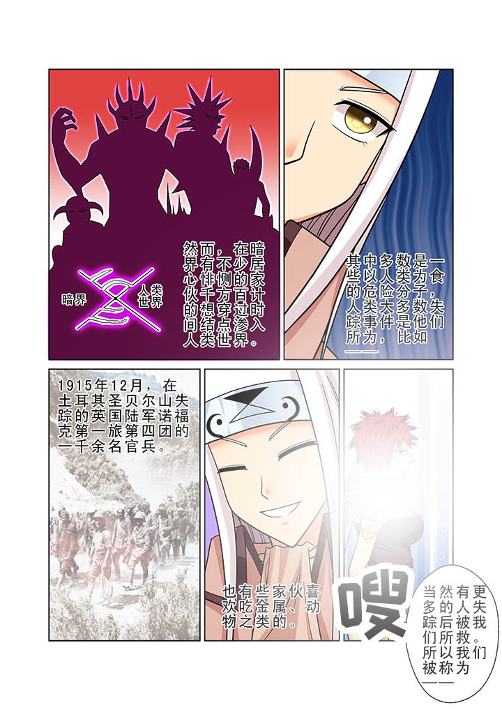 时间之刃漫画,第5章：1图