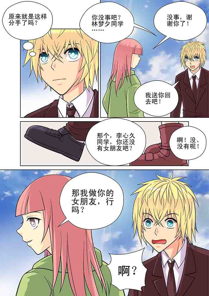 时间之刃漫画,第13章：3图