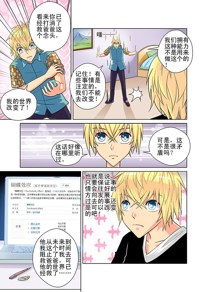 时间之刃漫画,第8章：2图