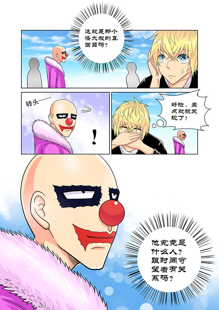 时间之刃漫画,第7章：1图