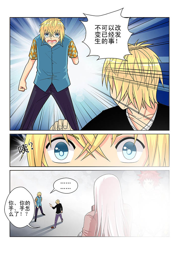 时间之刃漫画,第7章：5图