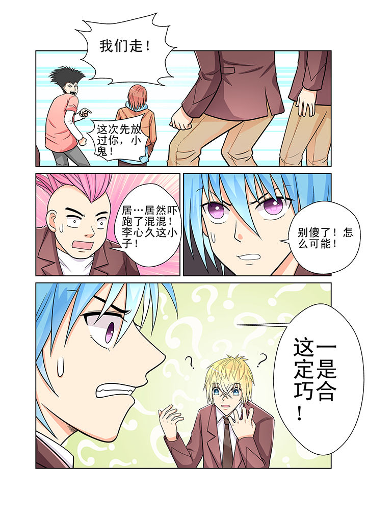 时间之刃漫画,第6章：4图