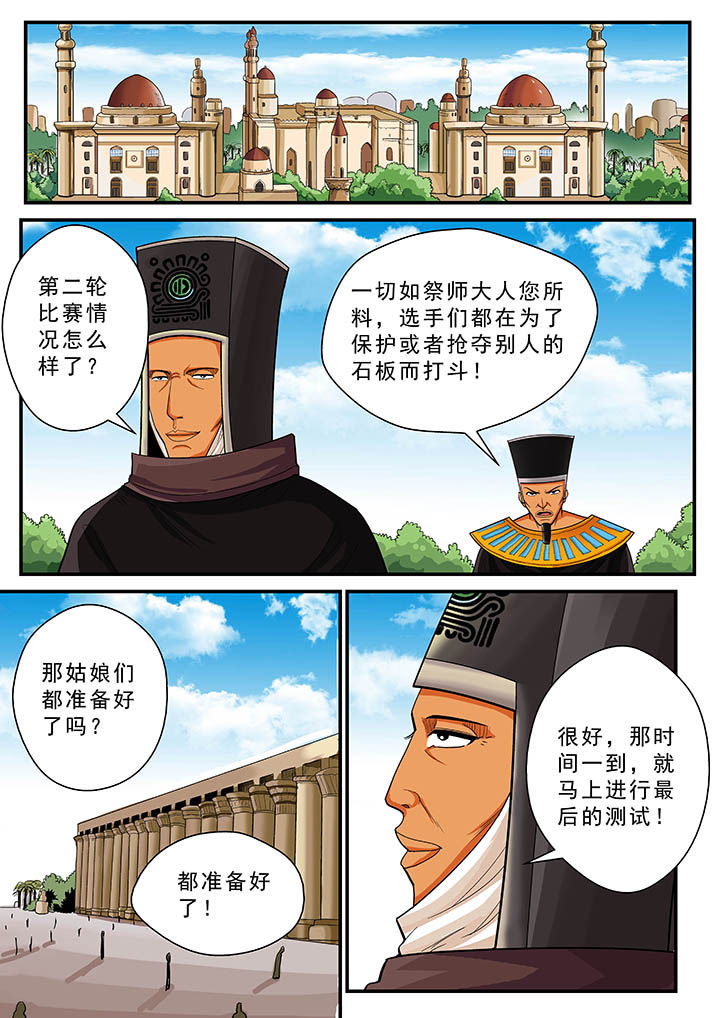 时间之刃漫画,第34章：3图