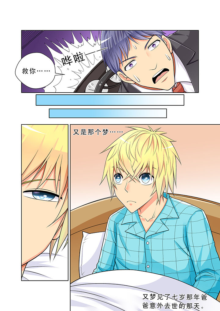 时间之刃漫画,第1章：5图