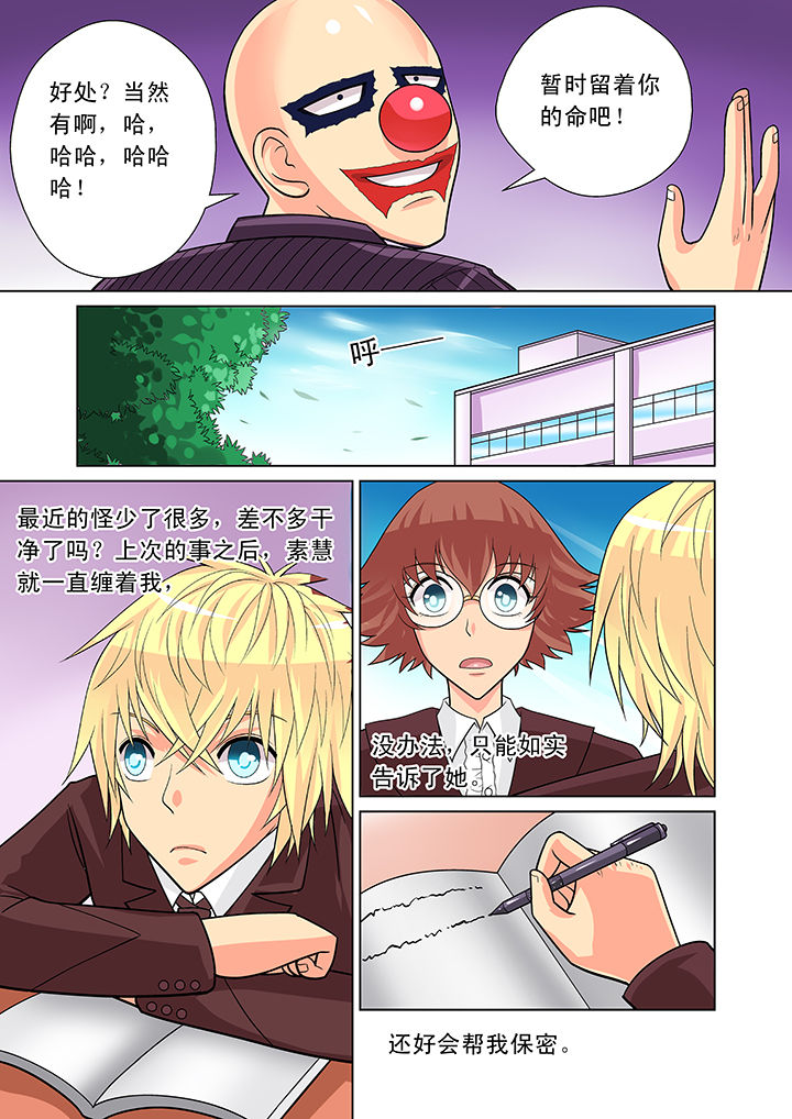 时间之刃漫画,第12章：3图