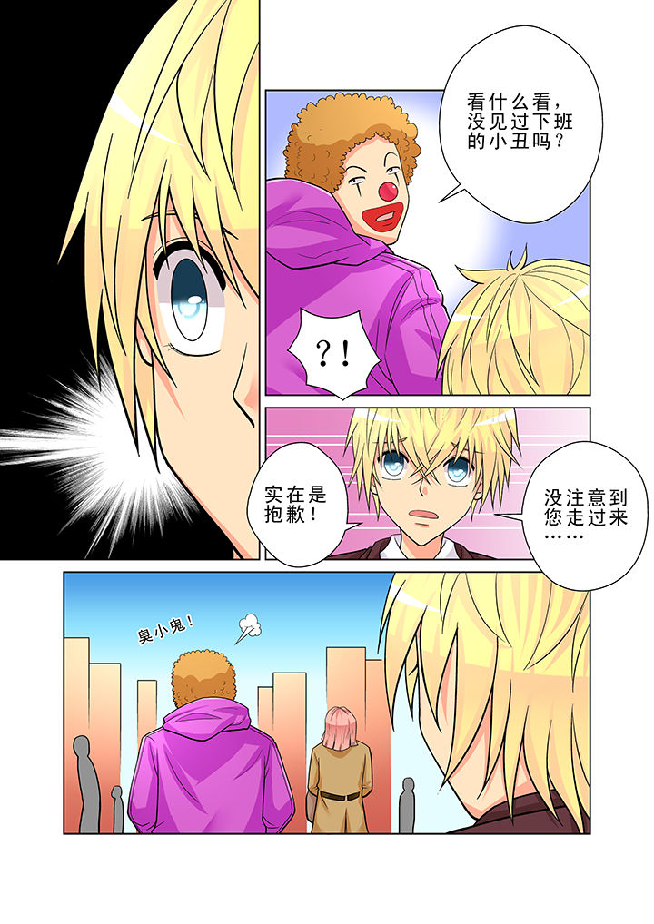 时间之刃漫画,第3章：1图