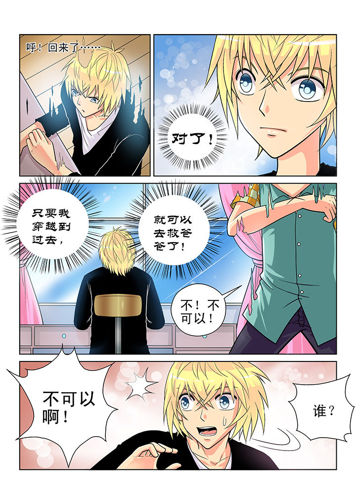 时间之刃漫画,第7章：4图