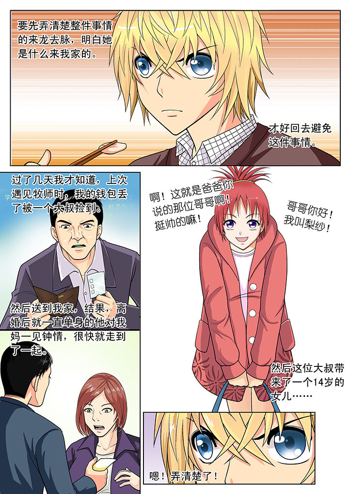 时间之刃漫画,第16章：1图