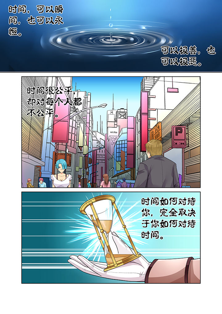 时间之刃漫画,第1章：1图