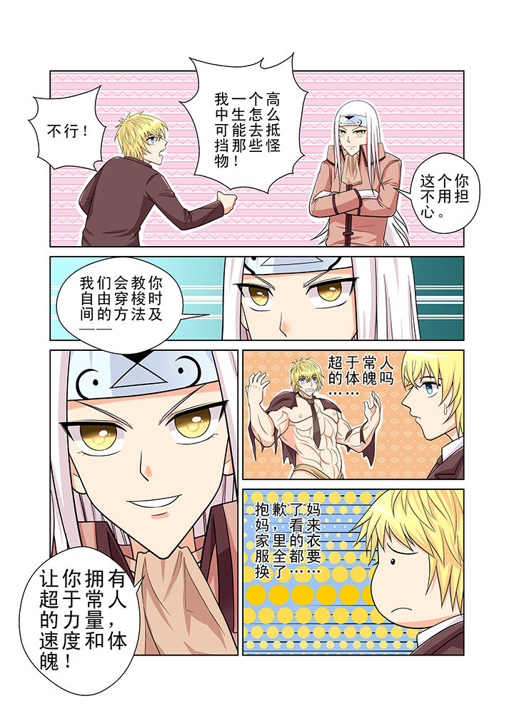 时间之刃漫画,第5章：3图