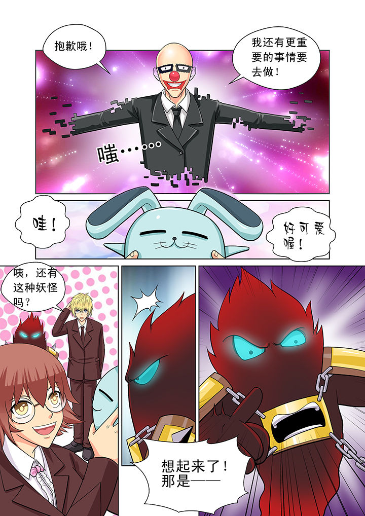 时间之刃漫画,第10章：4图