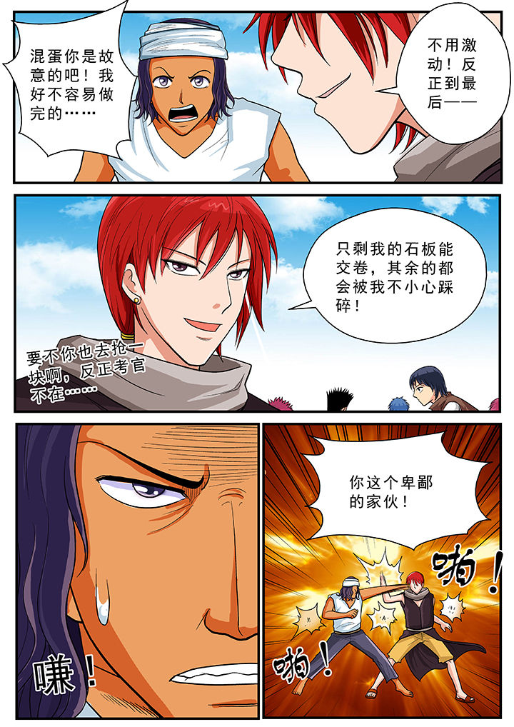 时间之刃漫画,第34章：5图