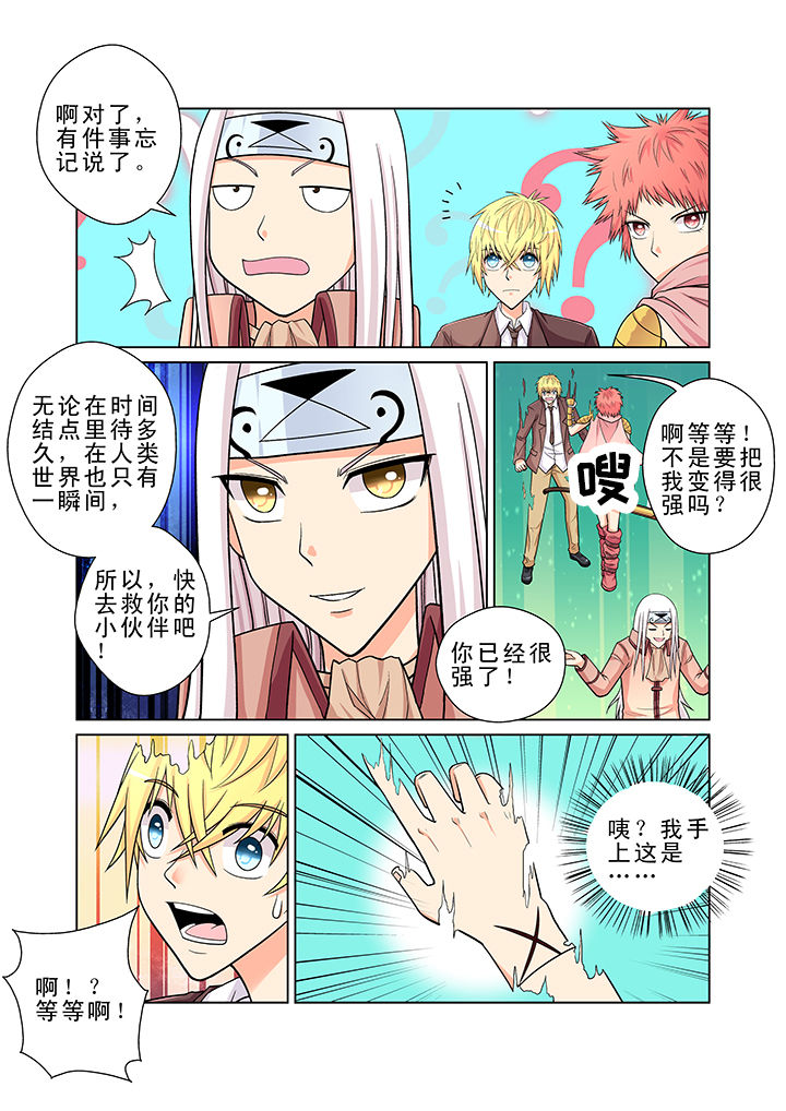 时间之刃漫画,第5章：1图