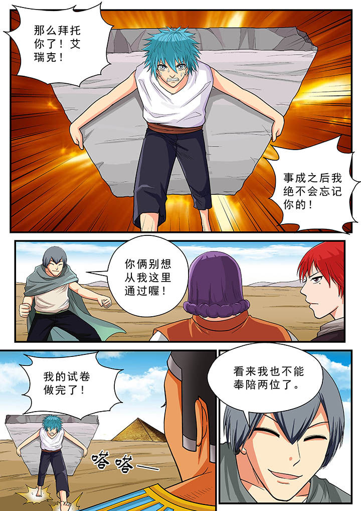 时间之刃漫画,第34章：5图