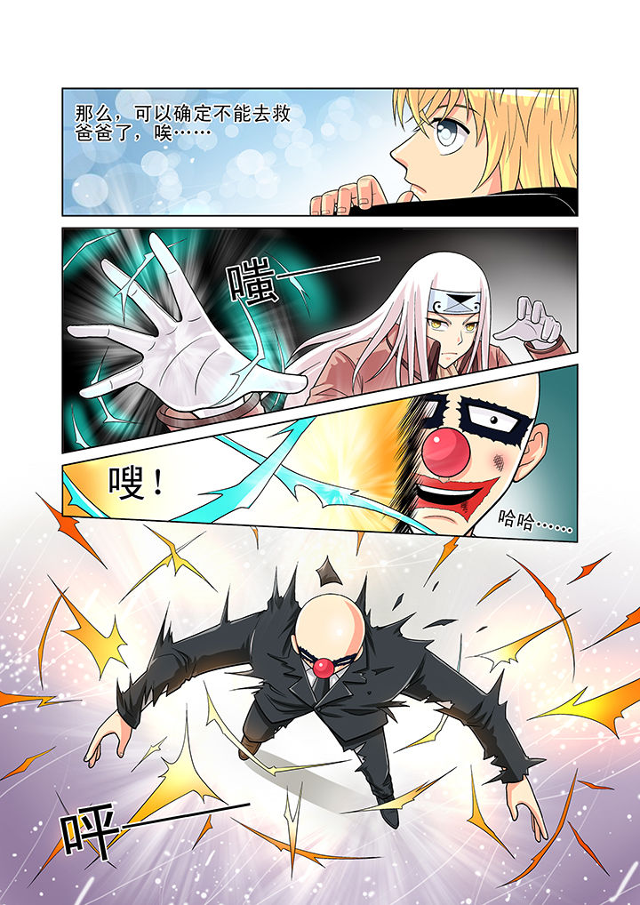 时间之刃漫画,第8章：3图