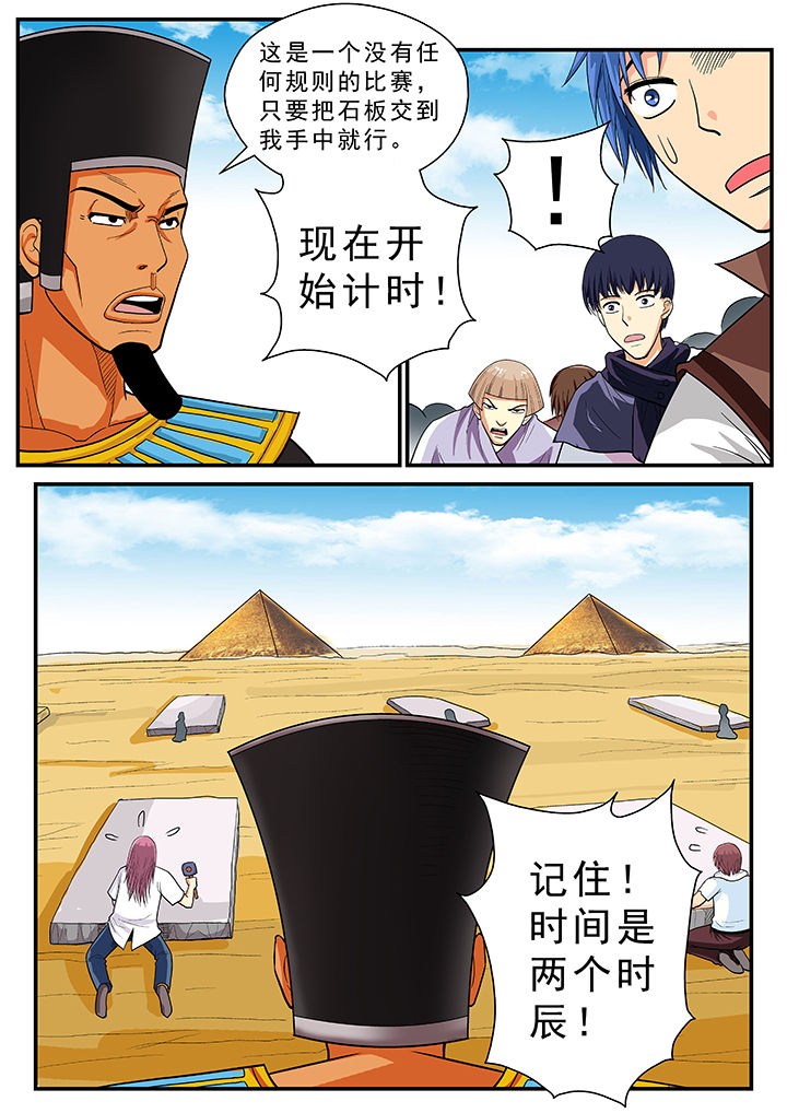 时间之刃漫画,第34章：2图