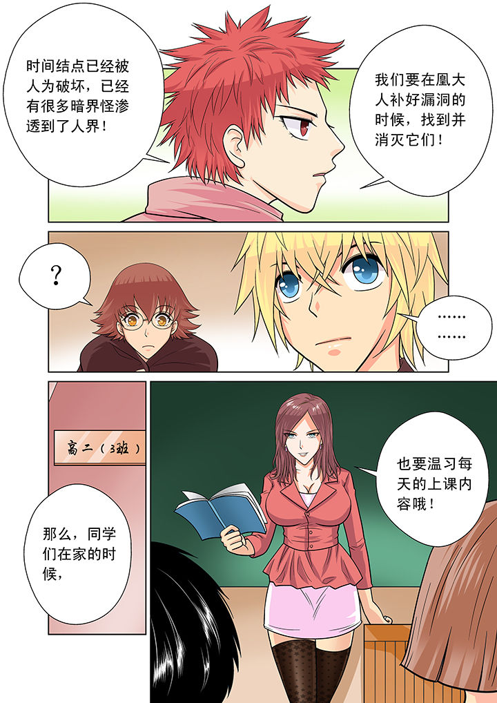 时间之刃漫画,第11章：5图