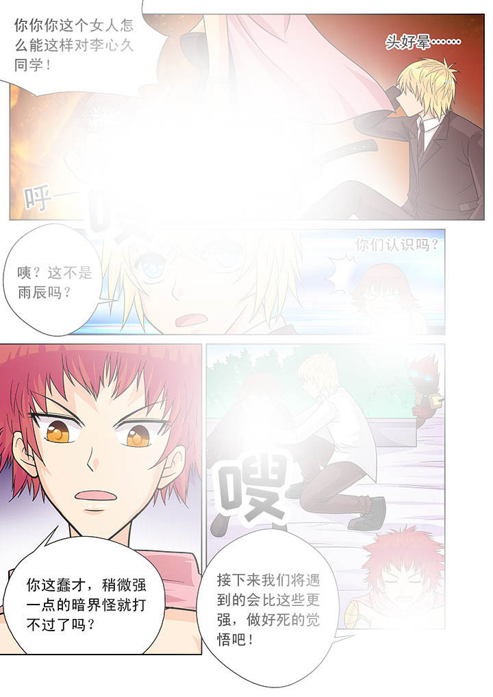 时间之刃漫画,第11章：4图