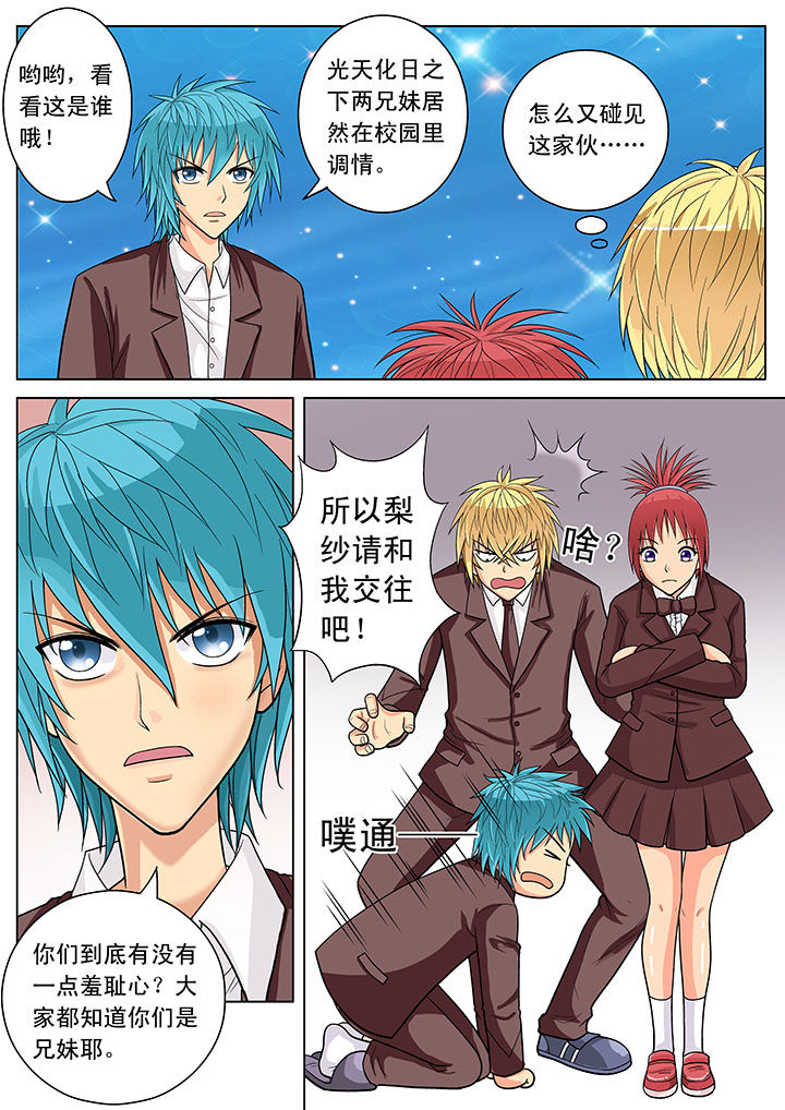 时间之刃漫画,第16章：5图