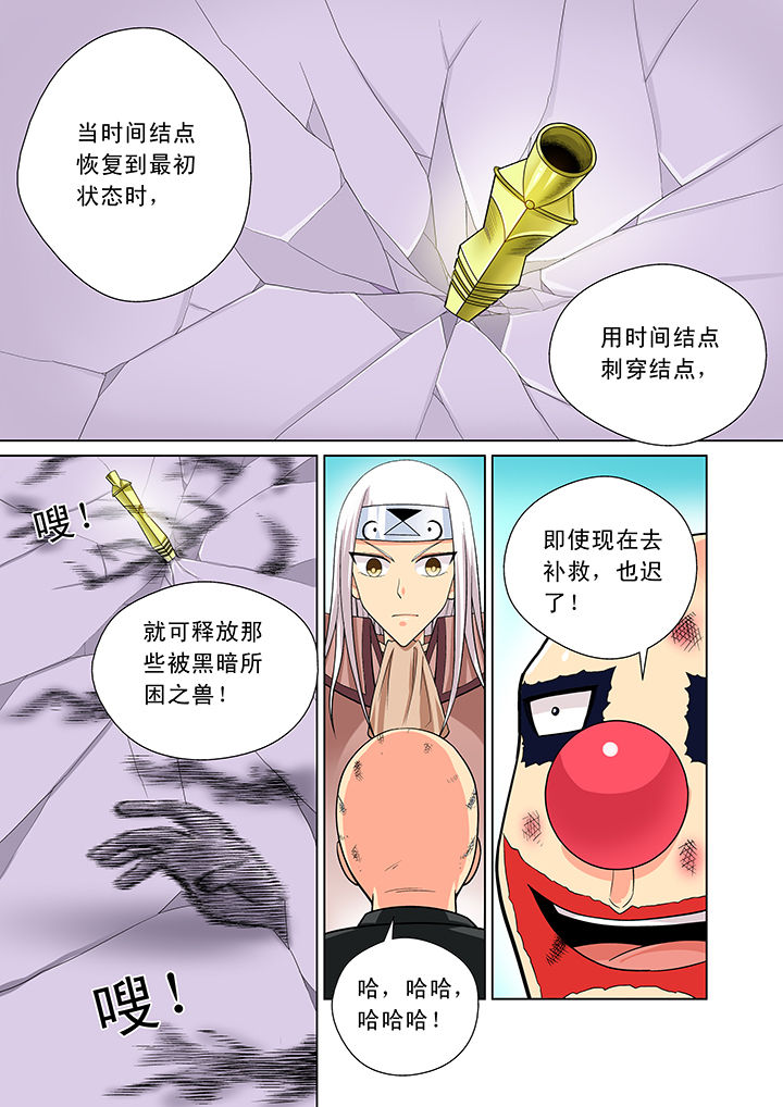 时间之刃漫画,第10章：1图