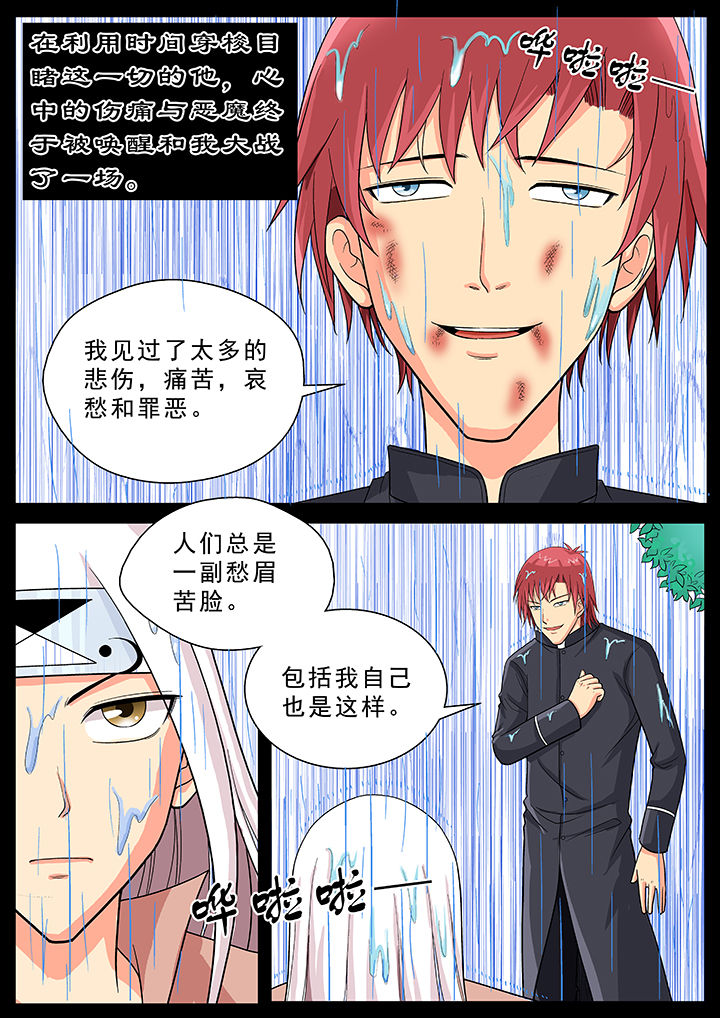 时间之刃漫画,第23章：2图