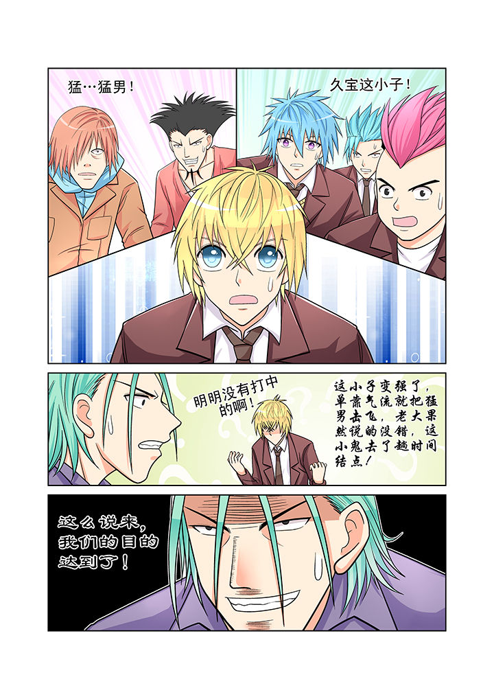 时间之刃漫画,第6章：3图