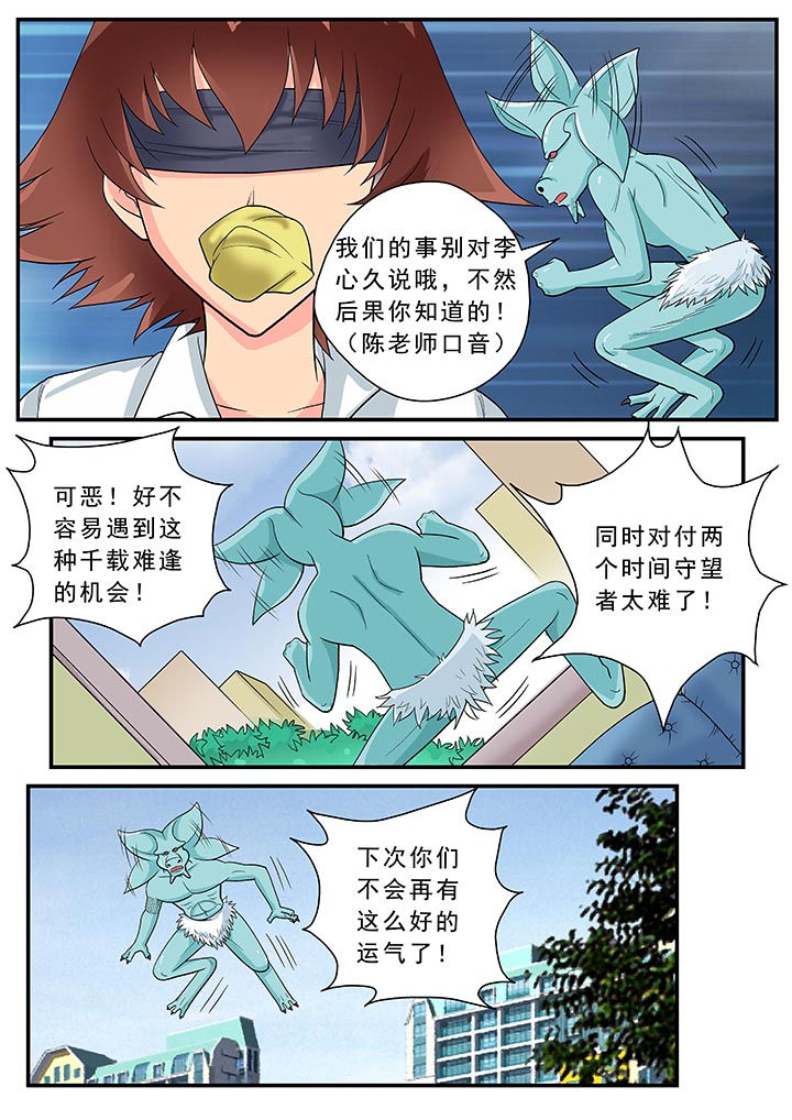 时间之刃漫画,第19章：5图