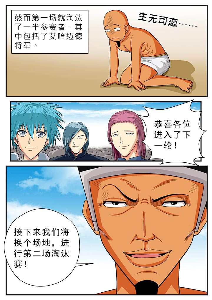时间之刃漫画,第33章：3图