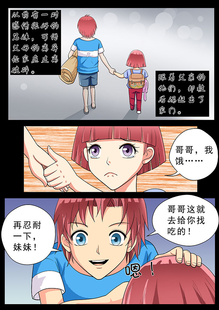 时间之刃漫画,第21章：3图