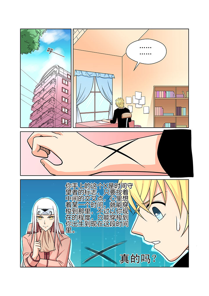 时间之刃漫画,第6章：5图