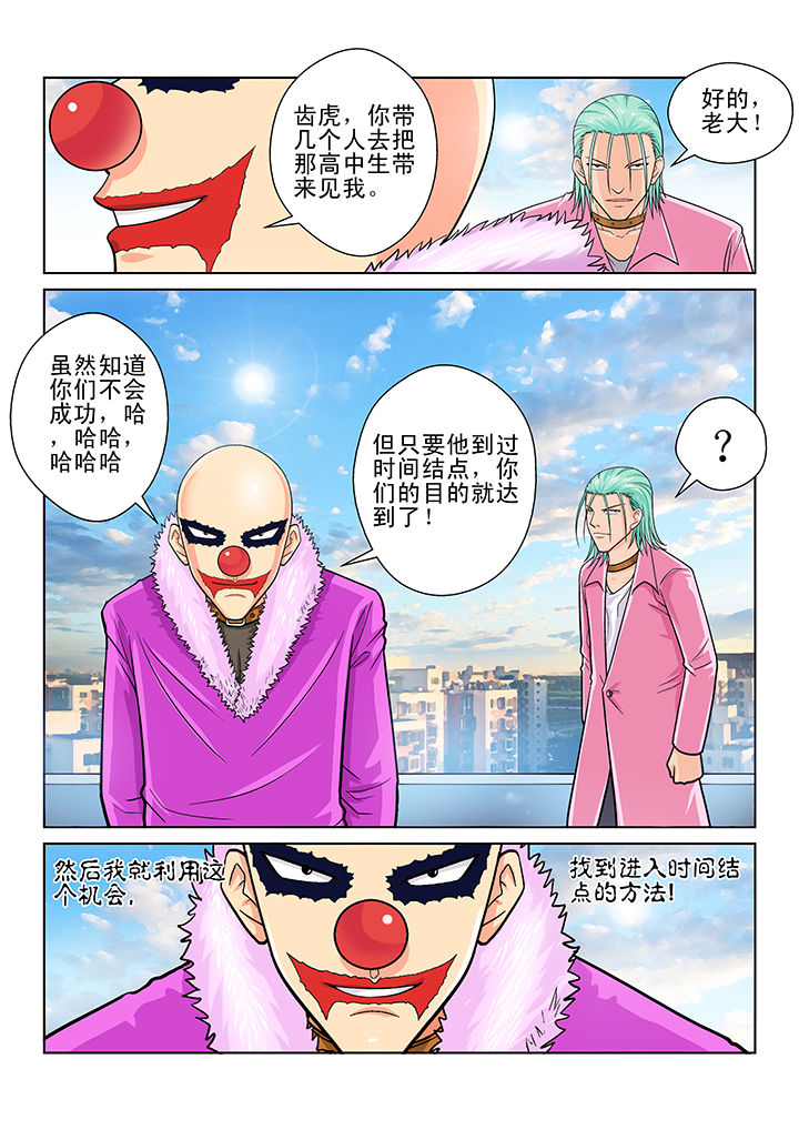 时间之刃漫画,第7章：3图