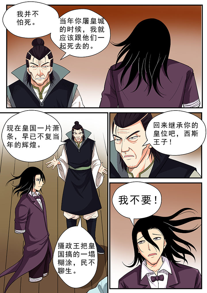 时间之刃漫画,第30章：4图