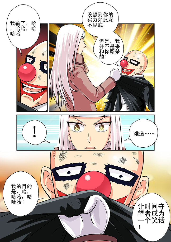 时间之刃漫画,第9章：1图