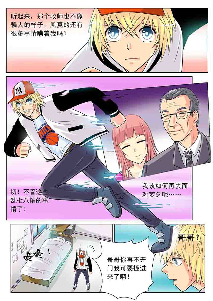 时间之刃漫画,第15章：5图