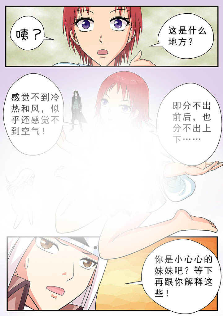 时间之刃漫画,第20章：4图