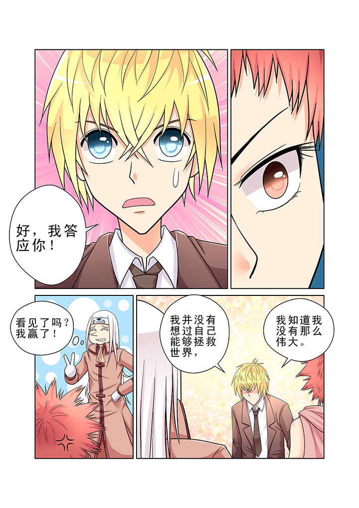 时间之刃漫画,第5章：4图